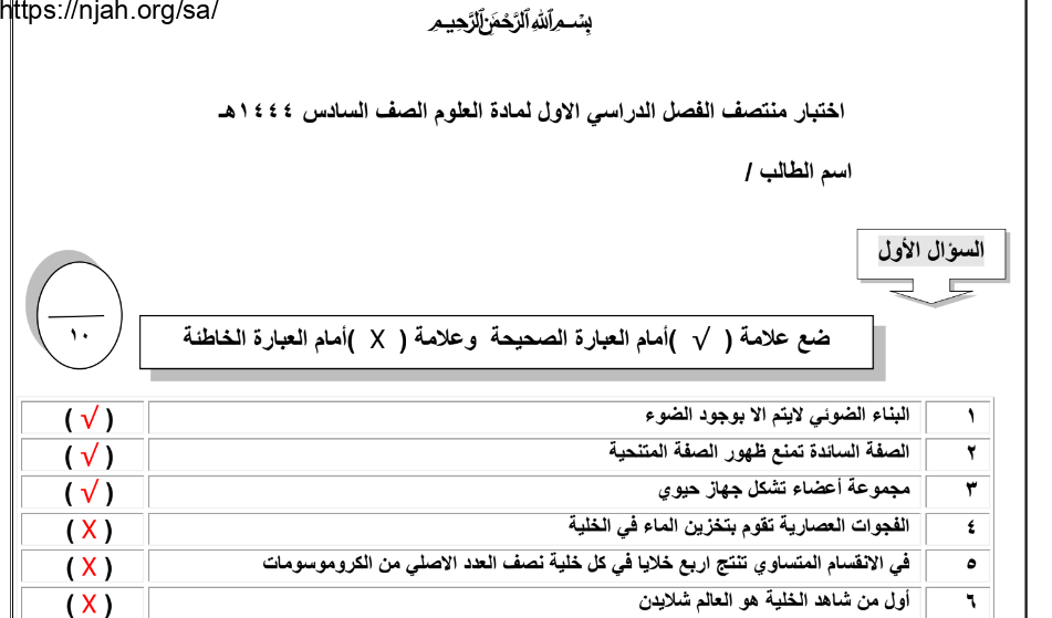 اختبار منتصف الفترة الأولى علوم محلول سادس ابتدائي