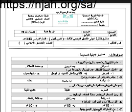 اختبار نموذج (1) دراسات إسلامية خامس الفصل الثالث