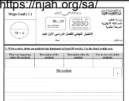 اختبار نهائي (2) انجليزي Mega Goal 1 مقررات أ. بدر الشهري