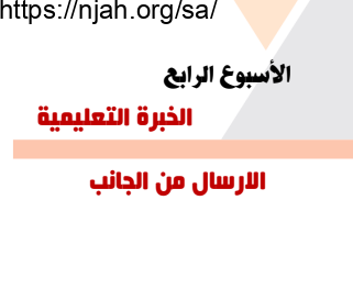 الارسال من الجانب تربية بدنية ثالث متوسط الفصل الاول