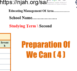 التحضير البنائي we can4 خامس ابتدائي الفصل الثاني