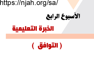 التوافق تربية بدنية ثالث متوسط الفصل الاول