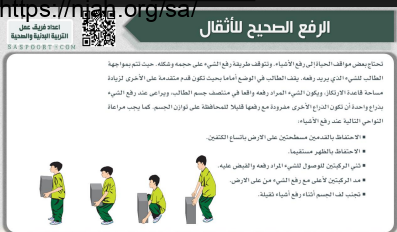 الرفع الصحيح للأثقال تربية بدنية ثاني ابتدائي الفصل الثاني