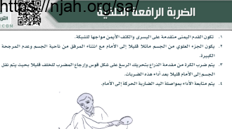 الضربة الرافعة الخلفية الضربة الرافعة الأمامية تربية بدنية خامس ابتدائي الفصل الثاني