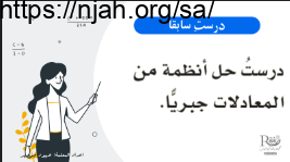 المحددات و قاعدة كرامر رياضيات3