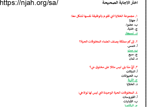 المراجعة الختامية علوم رابع ابتدائي الفصل الاول