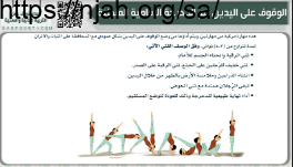 الوقوف على اليدين ثم الدحرجة الأمامية المنحنية تربية بدنية ثالث متوسط الفصل الثاني