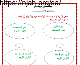 اوراق عمل الفقه اول ابتدائي الفصل الاول الفصل الدراسي الاول