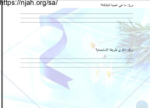 اوراق عمل تربية اسرية رابع ابتدائي الفصل الاول الفصل الدراسي الاول