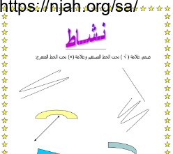 اوراق عمل تربية فنية ثالث ابتدائي الفصل الاول الفصل الدراسي الاول