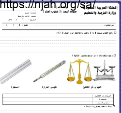 اوراق عمل علوم ثالث متوسط الفصل الاول