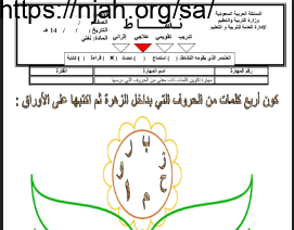 اوراق عمل لغتي اول ابتدائي الفصل الاول الفصل الدراسي الاول