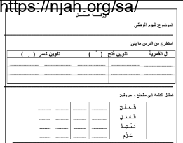 اوراق عمل لغتي ثاني ابتدائي الفصل الاول الفصل الدراسي الاول