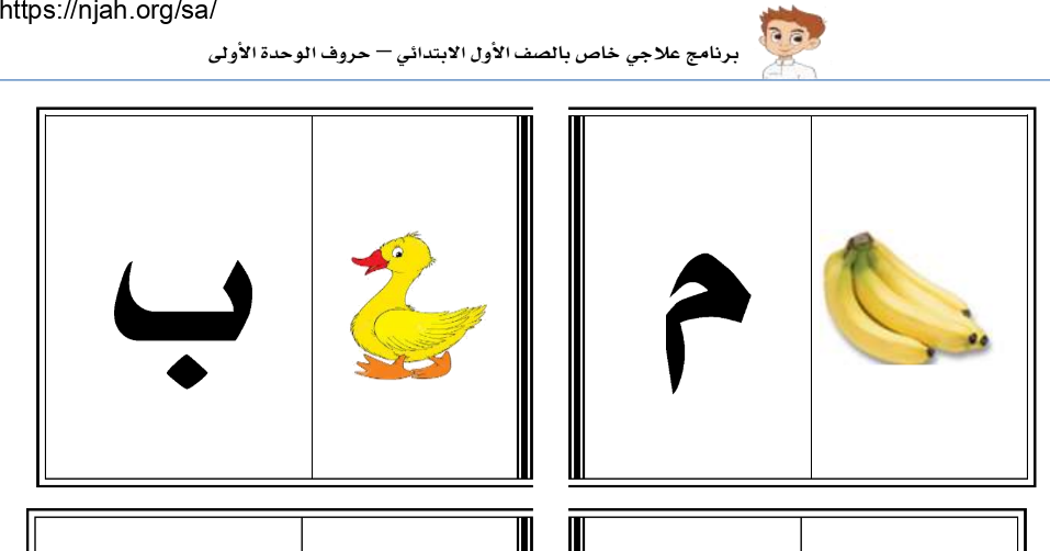 برنامج علاجي الوحدة الأولى لغتي الجميلة أول ابتدائي