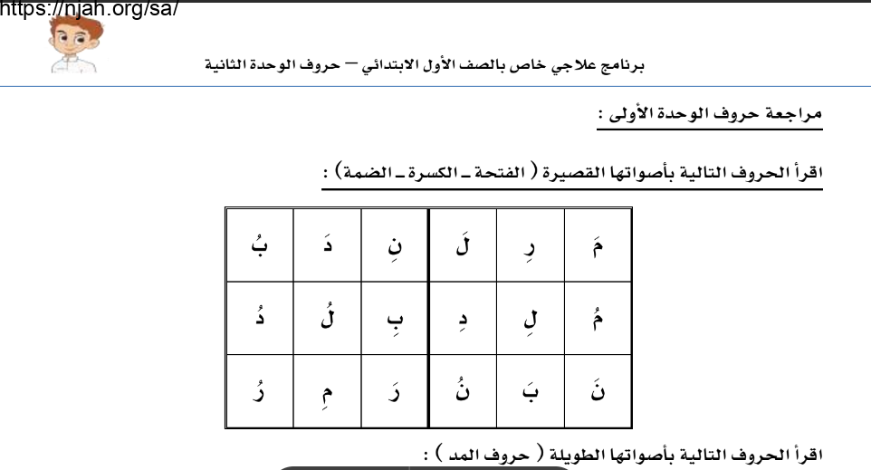 برنامج علاجي الوحدة الثانية لغتي الجميلة أول ابتدائي