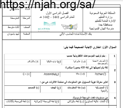 بنك أسئلة الحاسب الآلي ثالث متوسط فصل أول