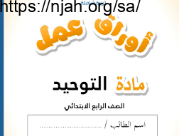 بنك أسئلة الصف الرابع