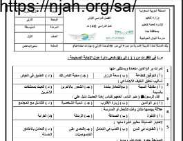 بنك أسئلة تربية أسرية أول متوسط فصل أول