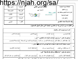 بنك أسئلة تفسير ثالث متوسط فصل ثاني