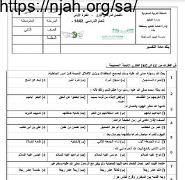 بنك أسئلة تفسير ثاني متوسط فصل أول