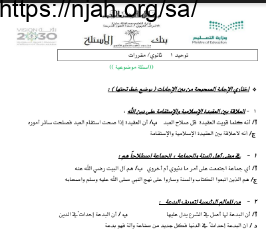 بنك أسئلة توحيد 1 مقررات مع الحل