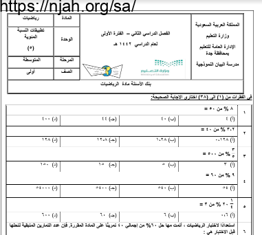 بنك أسئلة رياضيات أول متوسط فصل ثاني