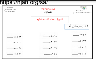 بنك أسئلة رياضيات ثالث ابتدائي فصل ثاني