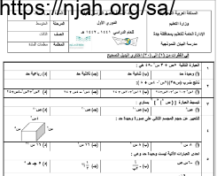 بنك أسئلة رياضيات ثالث متوسط فصل ثاني