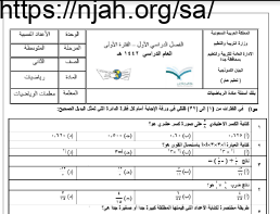 بنك أسئلة رياضيات ثاني متوسط فصل أول