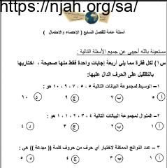 بنك أسئلة رياضيات خامس ابتدائي فصل ثاني