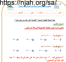 بنك أسئلة رياضيات رابع ابتدائي فصل ثاني