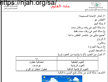 بنك أسئلة علوم ثالث ابتدائي فصل ثاني