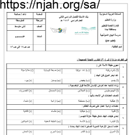 بنك أسئلة علوم ثاني متوسط فصل ثاني