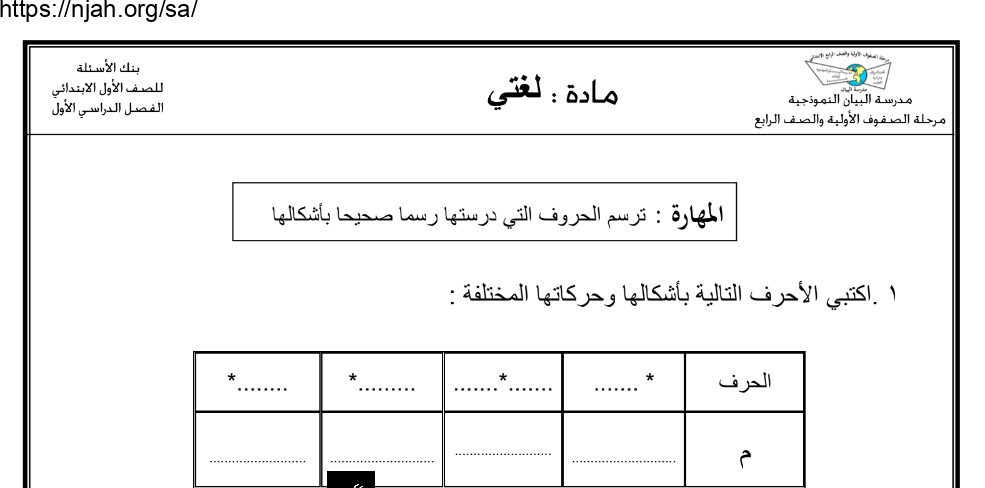 بنك أسئلة لغتي الجميلة غير محلول أول ابتدائي الفصل الأول