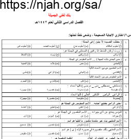 بنك أسئلة لغتي خامس ابتدائي فصل ثاني