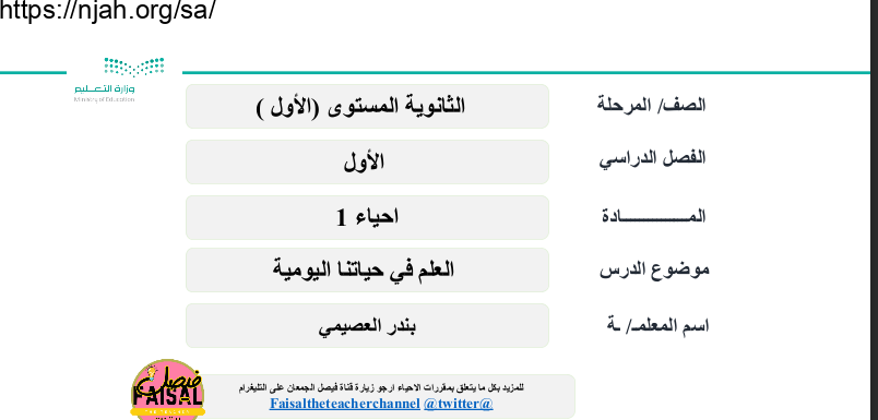 بوربوينت درس العلم في حياتنا اليومية  اسم المعلم بندر العصيمي