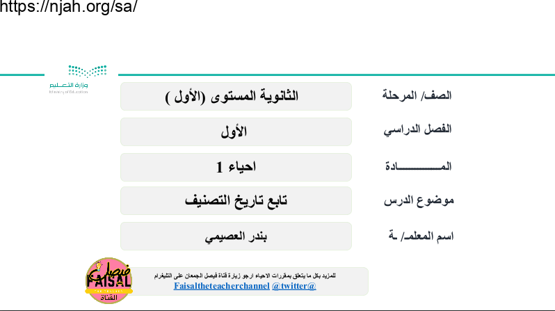 بوربوينت درس تابع تاريخ التصنيف أ/بندر العصيمي