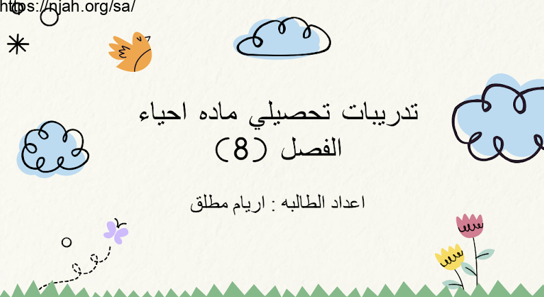 بوربوينت درس تدريبات تحصيلي الفصل8