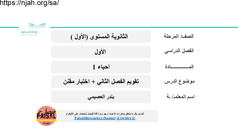 بوربوينت درس تقويم الفصل الثاني + اختبار مقنن أ/بندر العصيمي