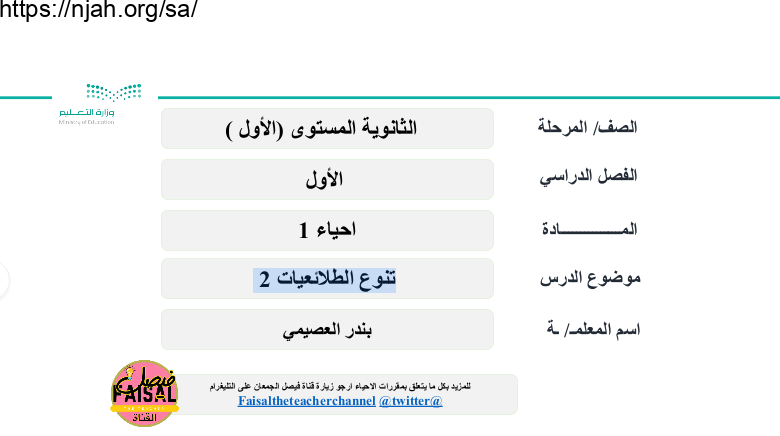بوربوينت درس  تنوع الطلائعيات 2 أ/بندر العصيمي