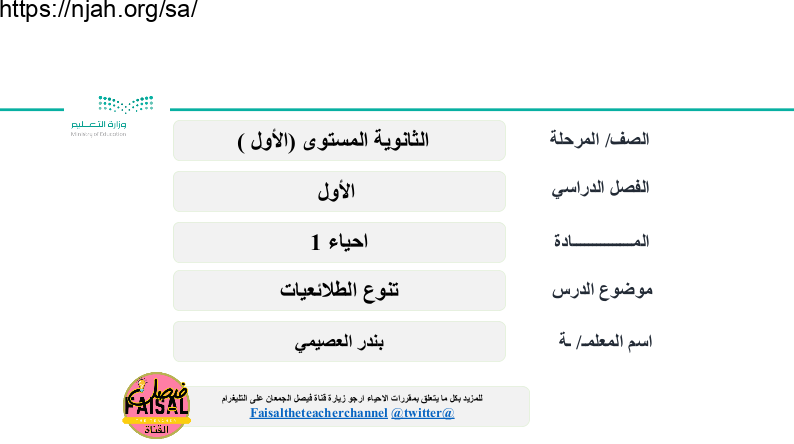 بوربوينت درس  تنوع الطلائعيات أ/بندر العصيمي