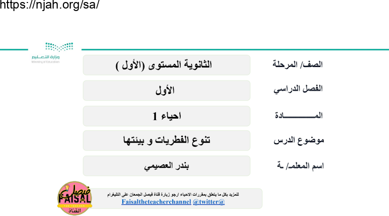 بوربوينت درس تنوع الفطريات وبيئتها.أ/بندر العصيمي