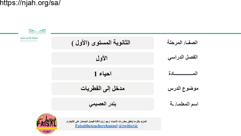 بوربوينت درس   مدخل إلى الفطريات أ/بندر العصيمي