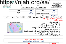 تحضير البيئة اجتماعيات رابع ابتدائي الفصل الثاني