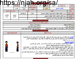 تحضير التربية البدنية اول ابتدائي الفصل الاول الفصل الدراسي الاول