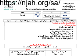 تحضير الحركة اجتماعيات رابع ابتدائي الفصل الثاني