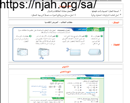 تحضير الدروس رياضيات3 كامل