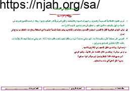 تحضير بطريقة التعلم النشط علوم خامس الفصل الثالث