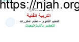 تحضير تربية فنية ثانوي مقررات الفصل الثالث