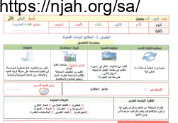 تحضير درس عالم الخلايا علوم أول متوسط الفصل الثالث